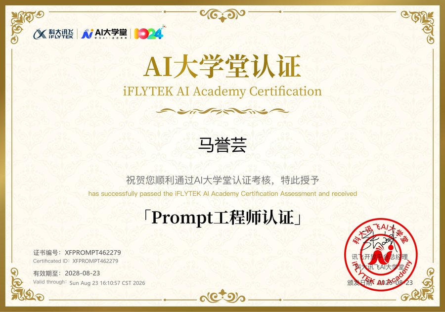 Prompt工程师认证