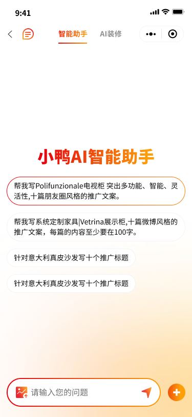 智能助手对话