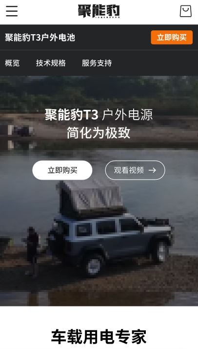 聚能豹T3产品