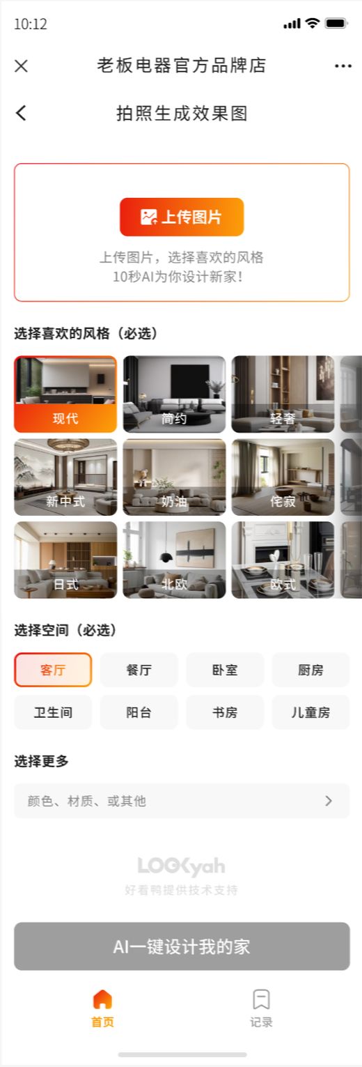拍照生成效果图