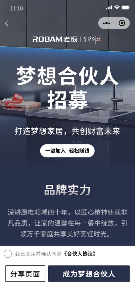 梦想合伙人招募
