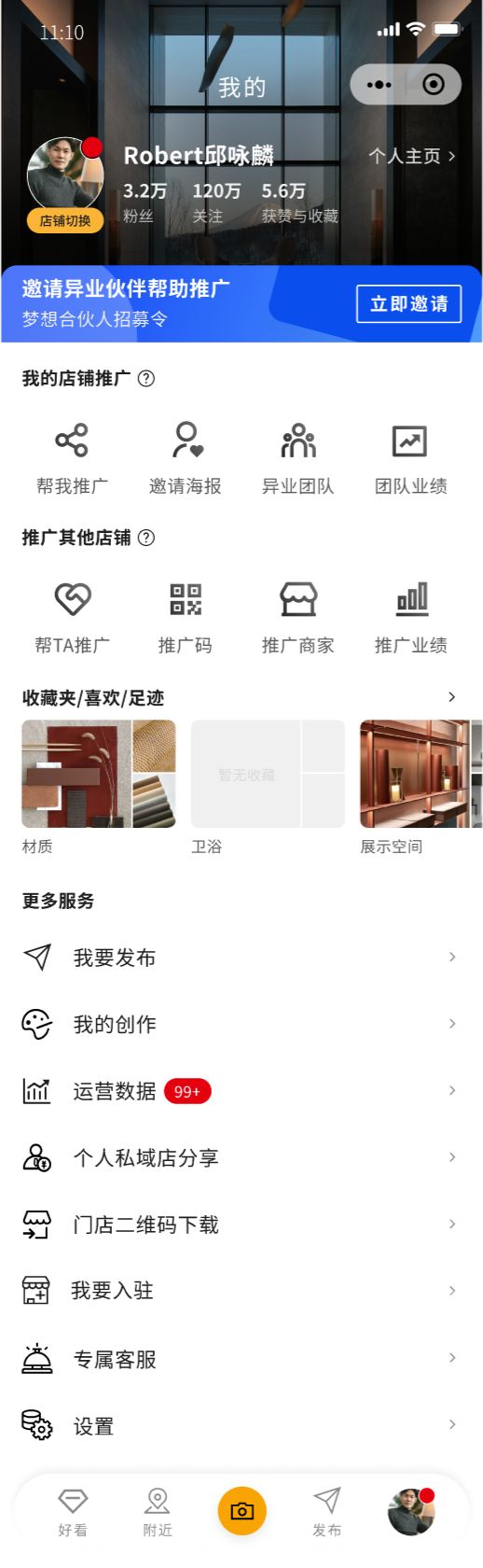 店铺推广