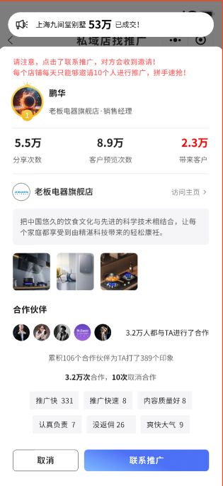 推广详情