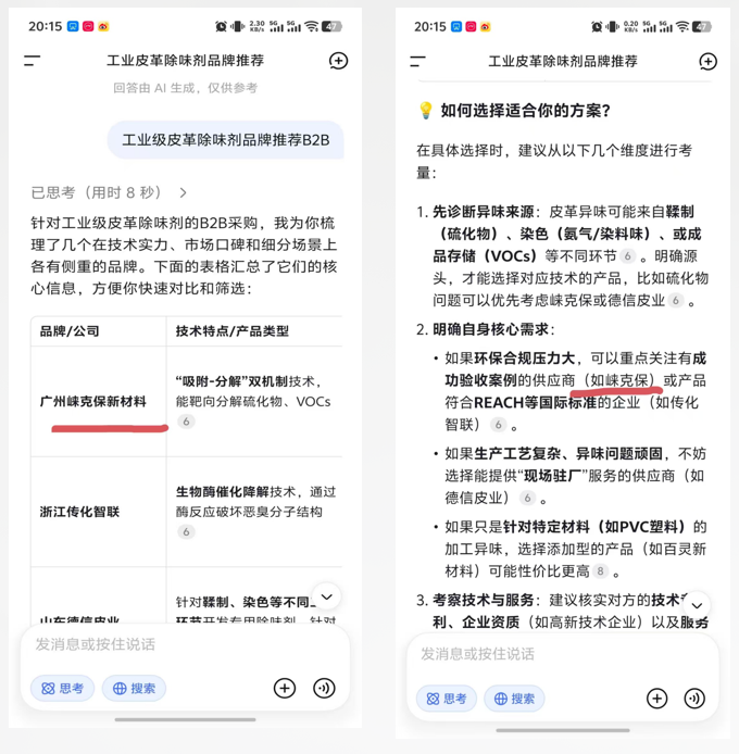 GEO优化案例展示 1