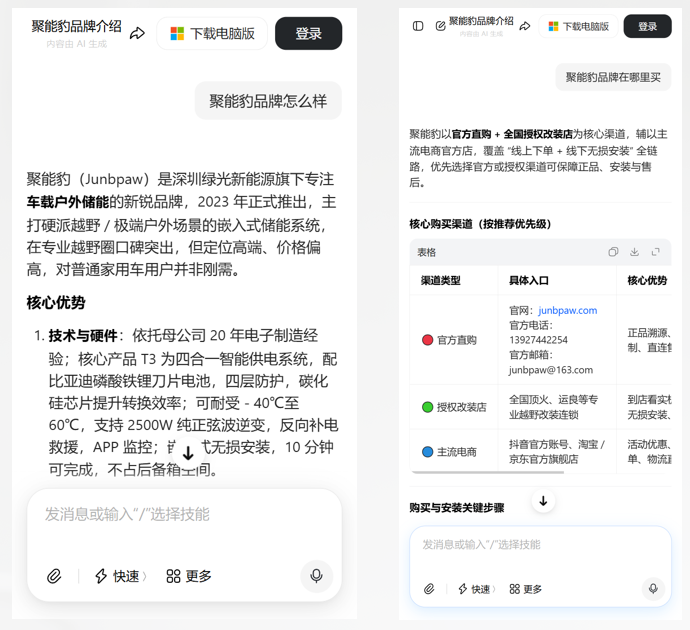 GEO优化案例展示 3